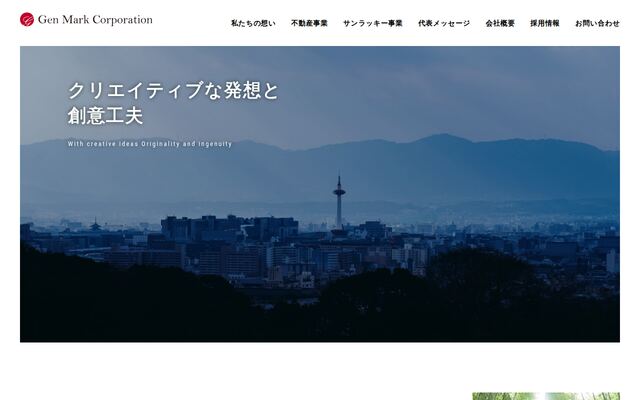 株式会社Ｇｅｎ　Ｍａｒｋ　Ｃｏｒｐｏｒａｔｉｏｎの公式サイト