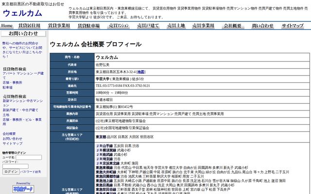 ウェルカムの公式サイト