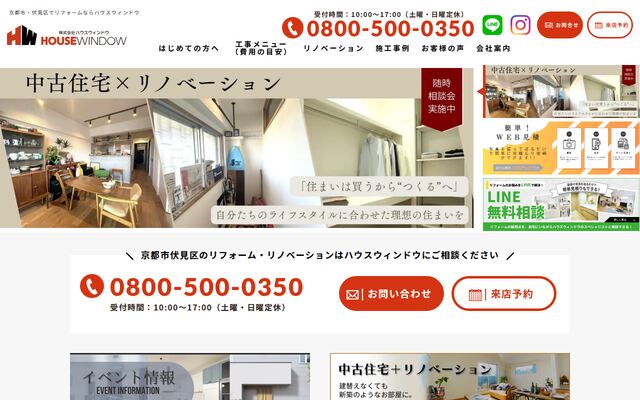 株式会社ハウスウィンドウ