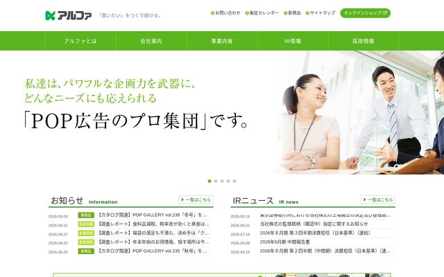 株式会社アルファ