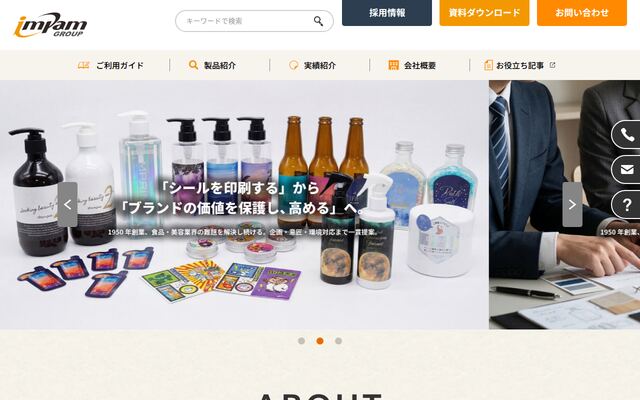 株式会社インパムシールの公式サイト