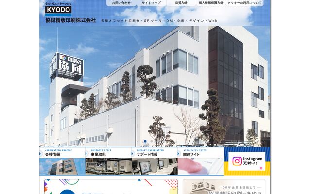 協同精版印刷株式会社の公式サイト