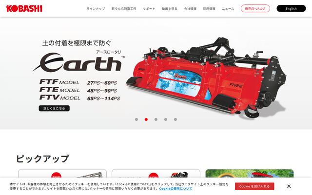 小橋工業株式会社の公式サイト