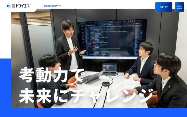 株式会社トライエスの公式サイト
