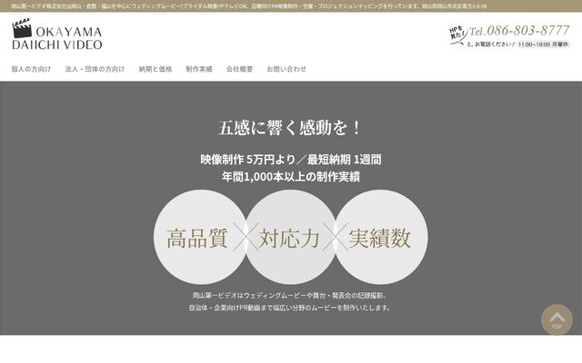 岡山第一ビデオ株式会社