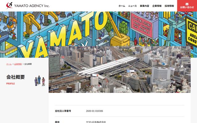 ヤマト広告株式会社の公式サイト