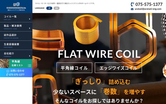浦谷エンジニアリング株式会社の公式サイト