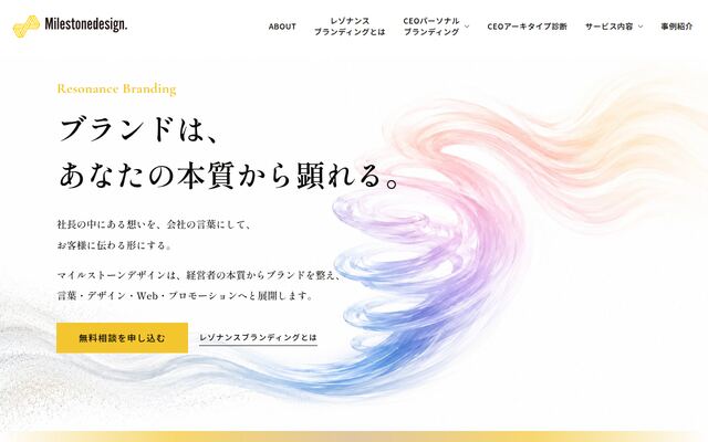 株式会社マイルストーンデザインの公式サイト