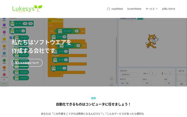 株式会社ルークシステムの公式サイト