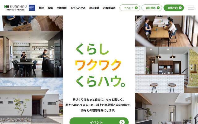倉敷ハウジング株式会社の公式サイト