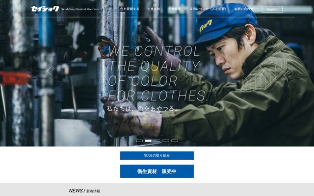 セイショク株式会社の公式サイト