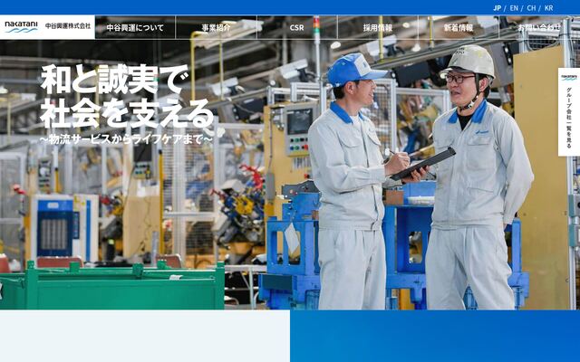 中谷興運株式会社