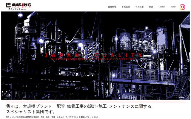 巴ライジング株式会社の公式サイト