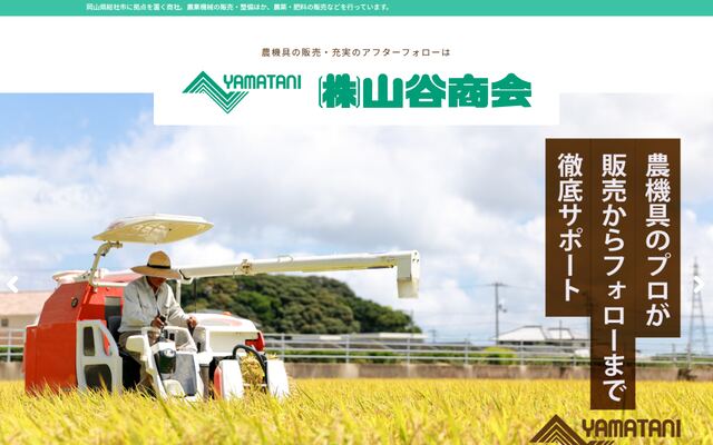 株式会社山谷商会の公式サイト