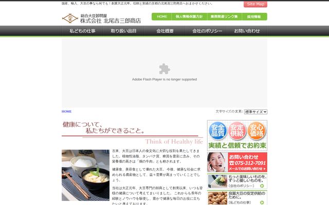 株式会社北尾吉三郎商店の公式サイト