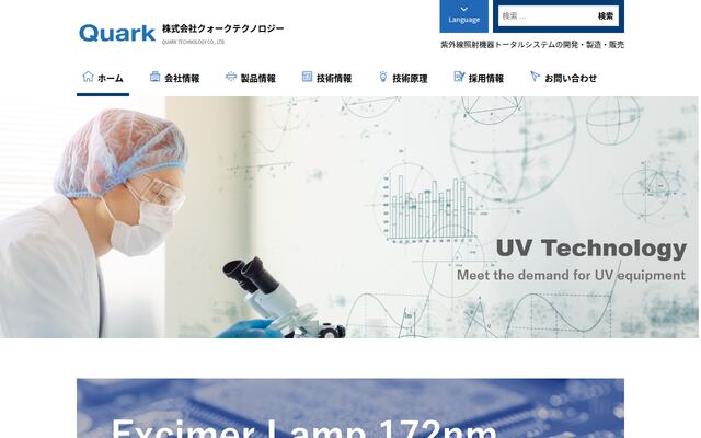 株式会社クォークテクノロジーの公式サイト