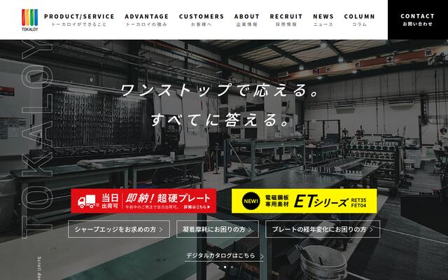 株式会社トーカロイＭＴＧ