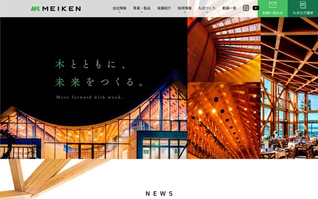 銘建工業株式会社の公式サイト