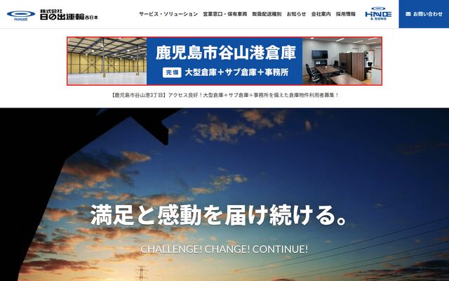 株式会社日之出運輸の公式サイト