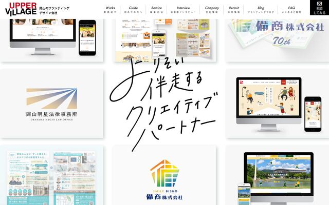 アッパービレッジ有限会社