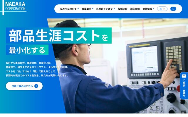 株式会社名高精工所の公式サイト