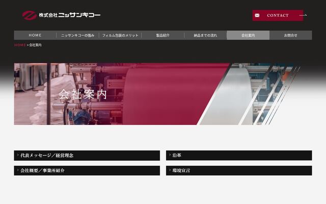 株式会社ニッサンキコーの公式サイト