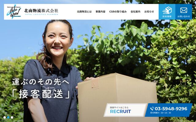 株式会社北商物流の公式サイト