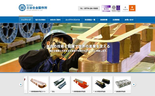 株式会社三谷合金製作所の公式サイト