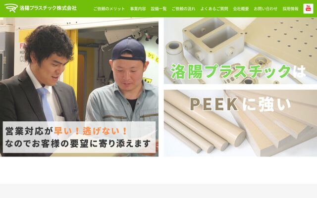 洛陽プラスチック株式会社