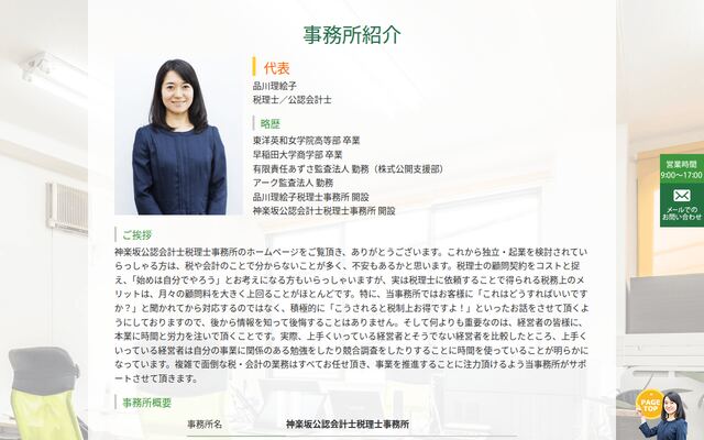 神楽坂公認会計士税理士事務所
