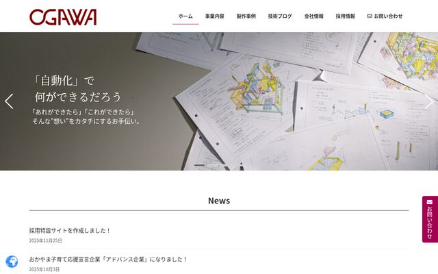 有限会社小川製作所の公式サイト