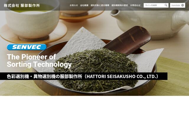 株式会社服部製作所の公式サイト