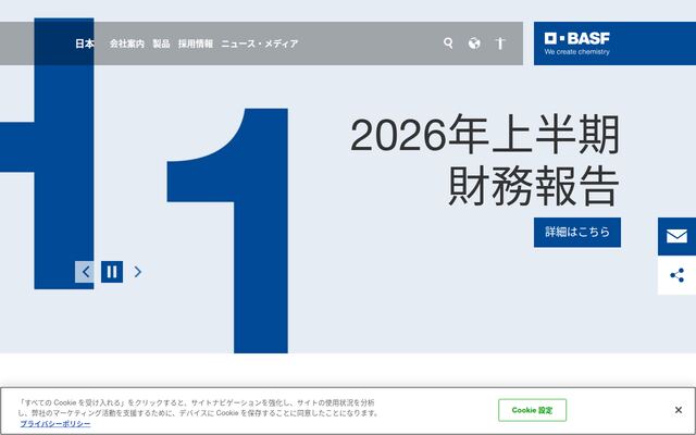 ＢＡＳＦジャパン株式会社の公式サイト