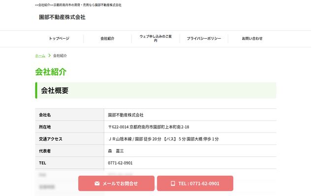 園部不動産株式会社の公式サイト