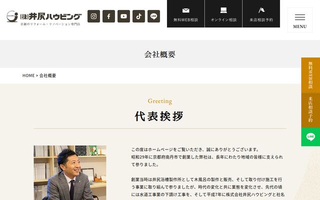 株式会社井尻ハウビングの公式サイト