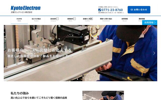 京都エレクトロン株式会社の公式サイト