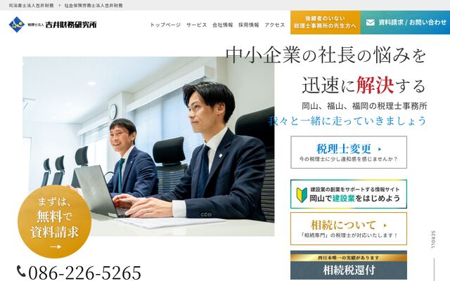 税理士法人吉井財務研究所の公式サイト