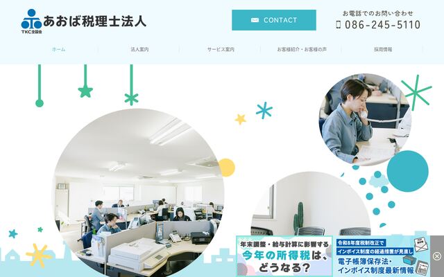 あおば税理士法人