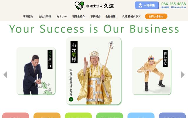 税理士法人久遠の公式サイト