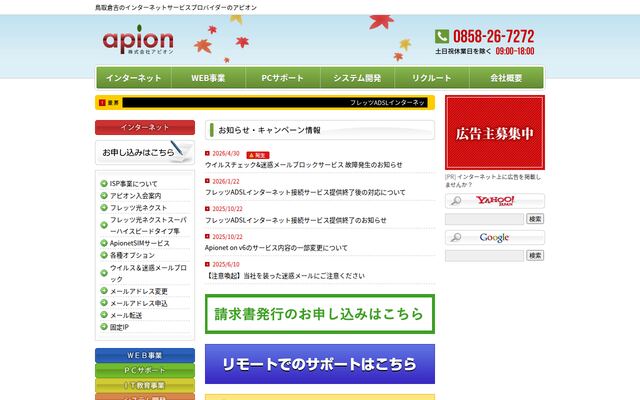 株式会社アピオンの公式サイト
