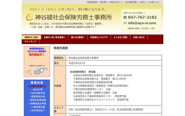 神谷綾社会保険労務士事務所