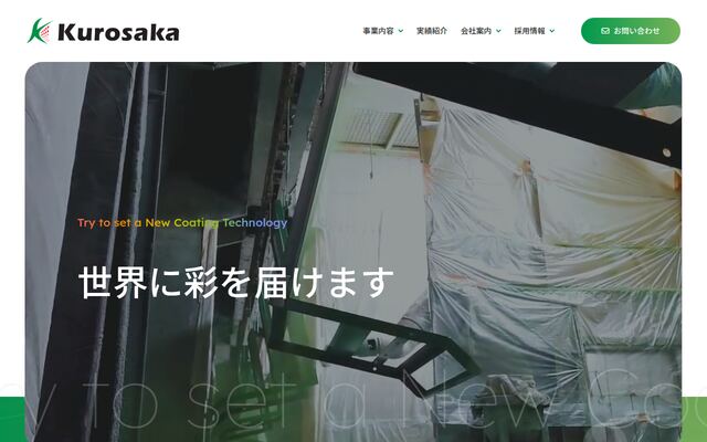 株式会社Ｋｕｒｏｓａｋａ
