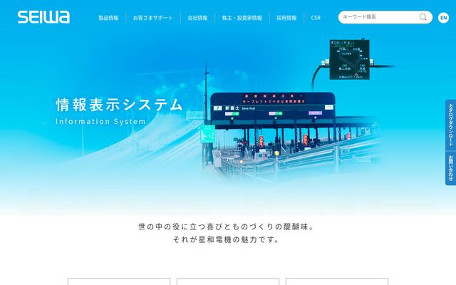 星和電機株式会社の公式サイト