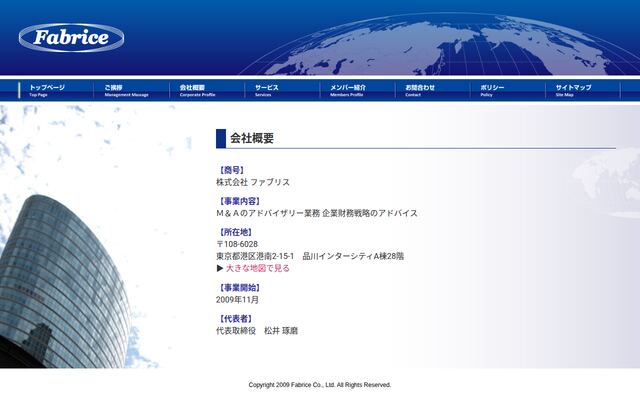 株式会社ファブリス