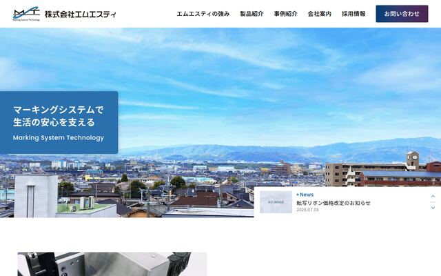 株式会社エムエスティの公式サイト