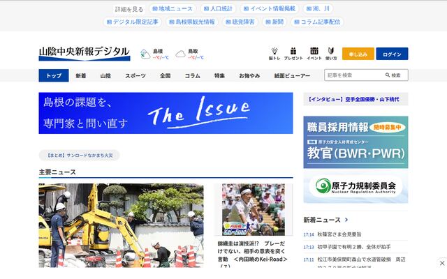 株式会社山陰中央新報社の公式サイト