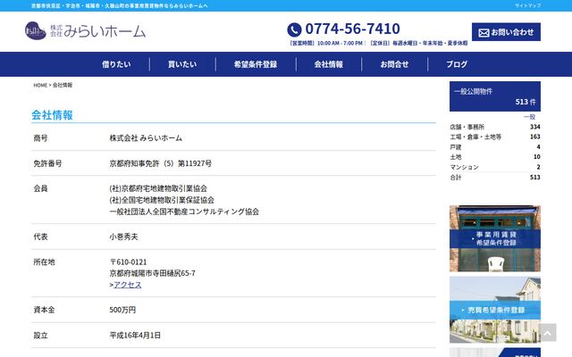 株式会社みらいホームの公式サイト