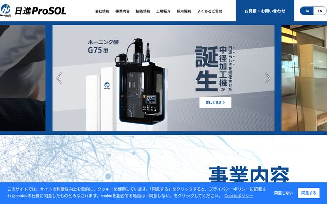 株式会社日進ＰｒｏＳＯＬの公式サイト