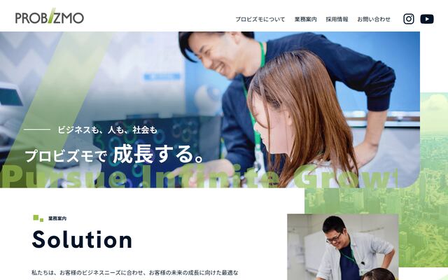 株式会社プロビズモの公式サイト