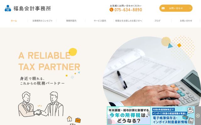 福島会計事務所の公式サイト